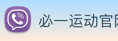 必一运动官网